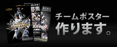 チームポスター作ります。